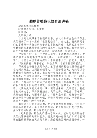 勤以养德俭以修身演讲稿