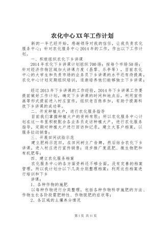农化中心XX年工作计划