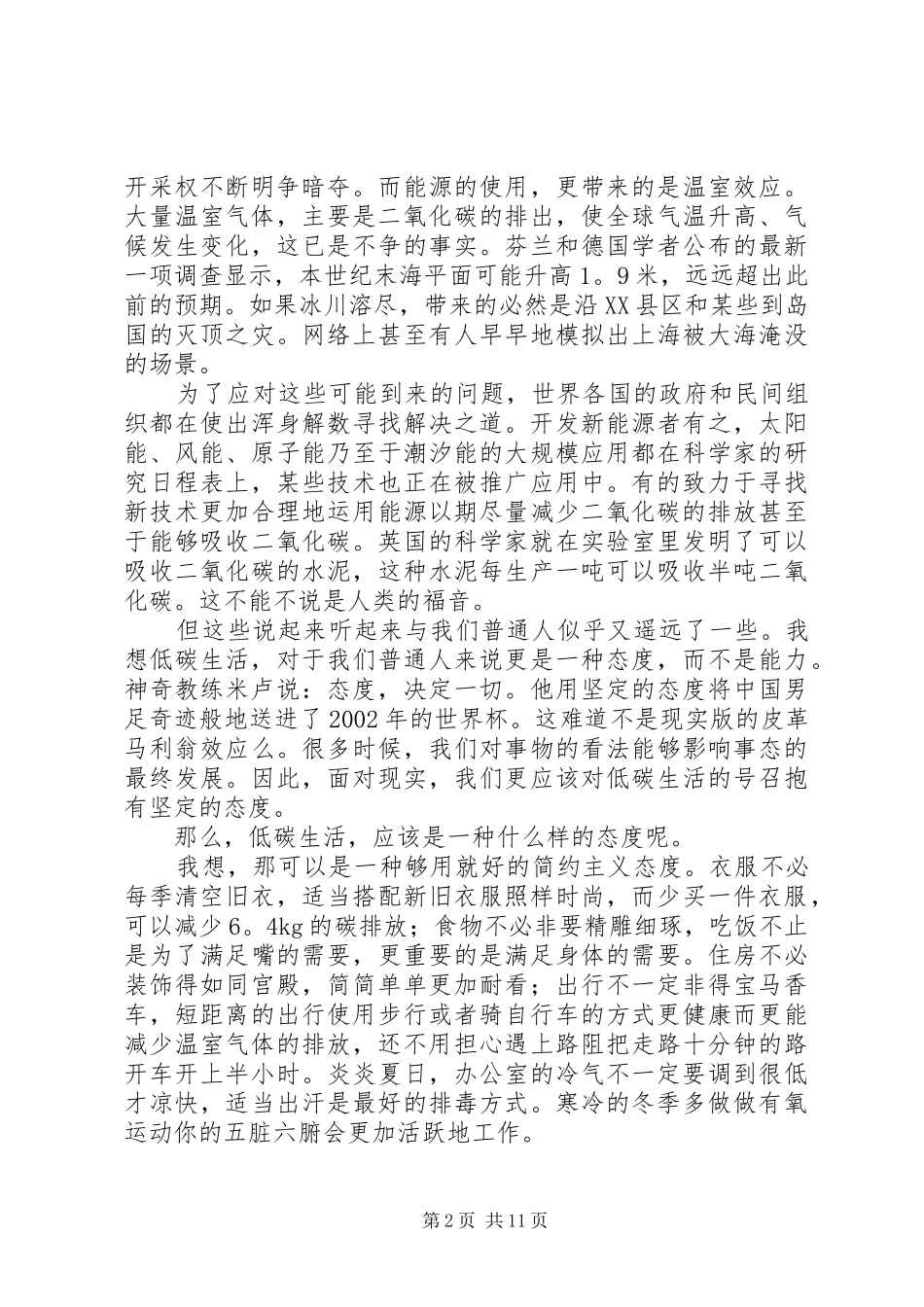 低碳,是一种态度演讲稿_第2页