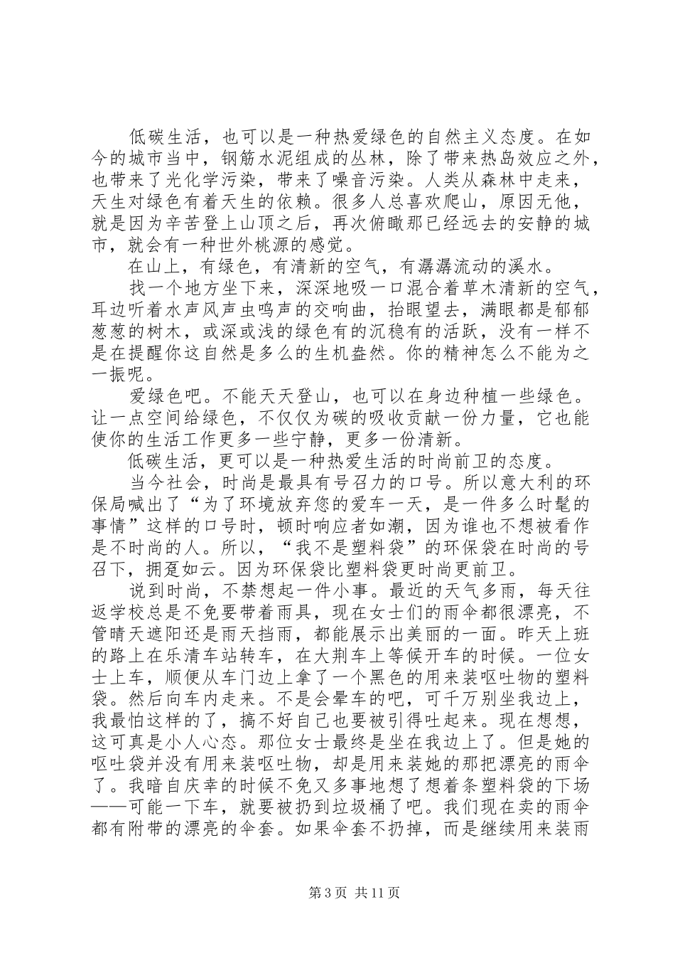 低碳,是一种态度演讲稿_第3页