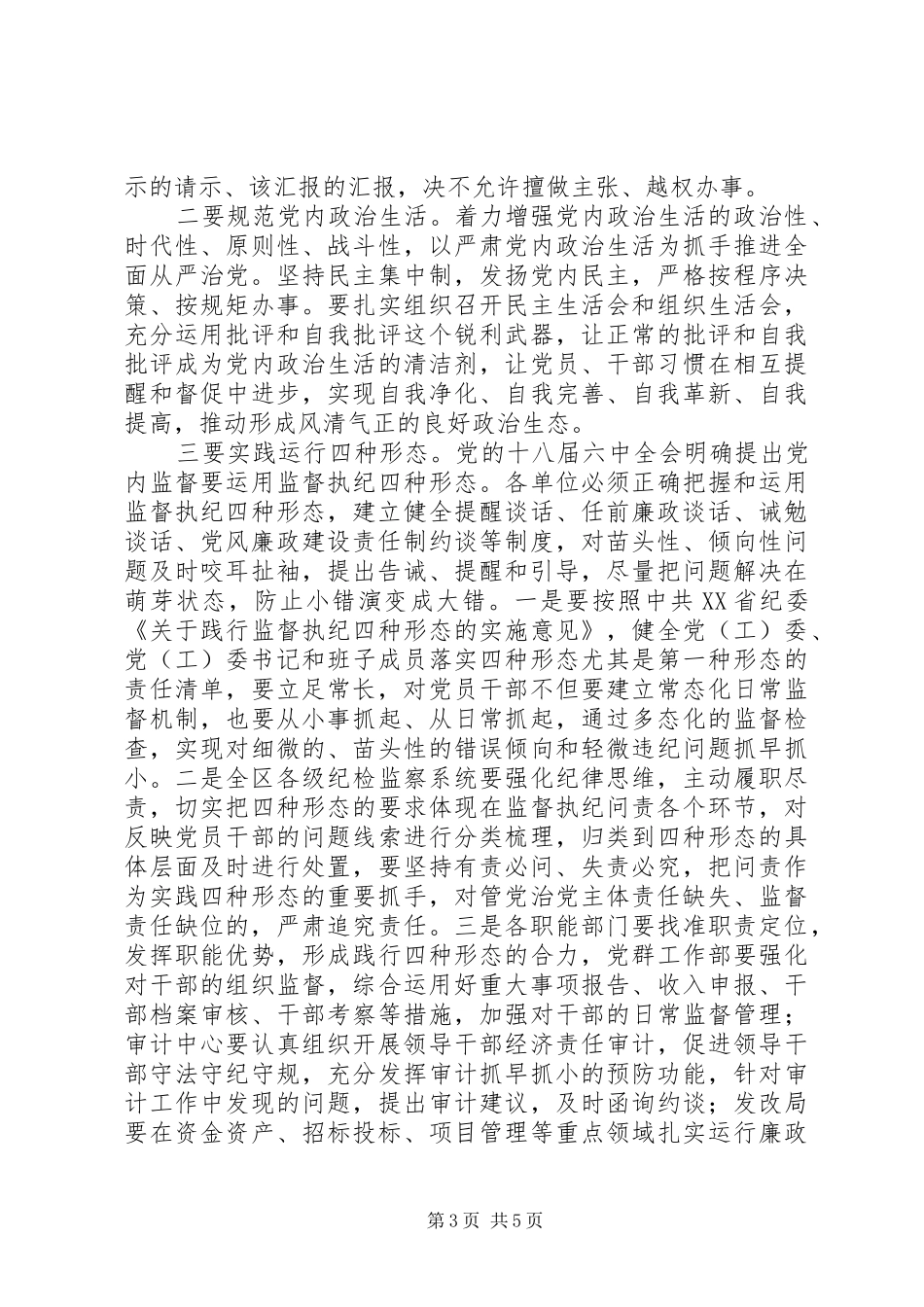 党风廉政建设集体约谈会发言稿_第3页