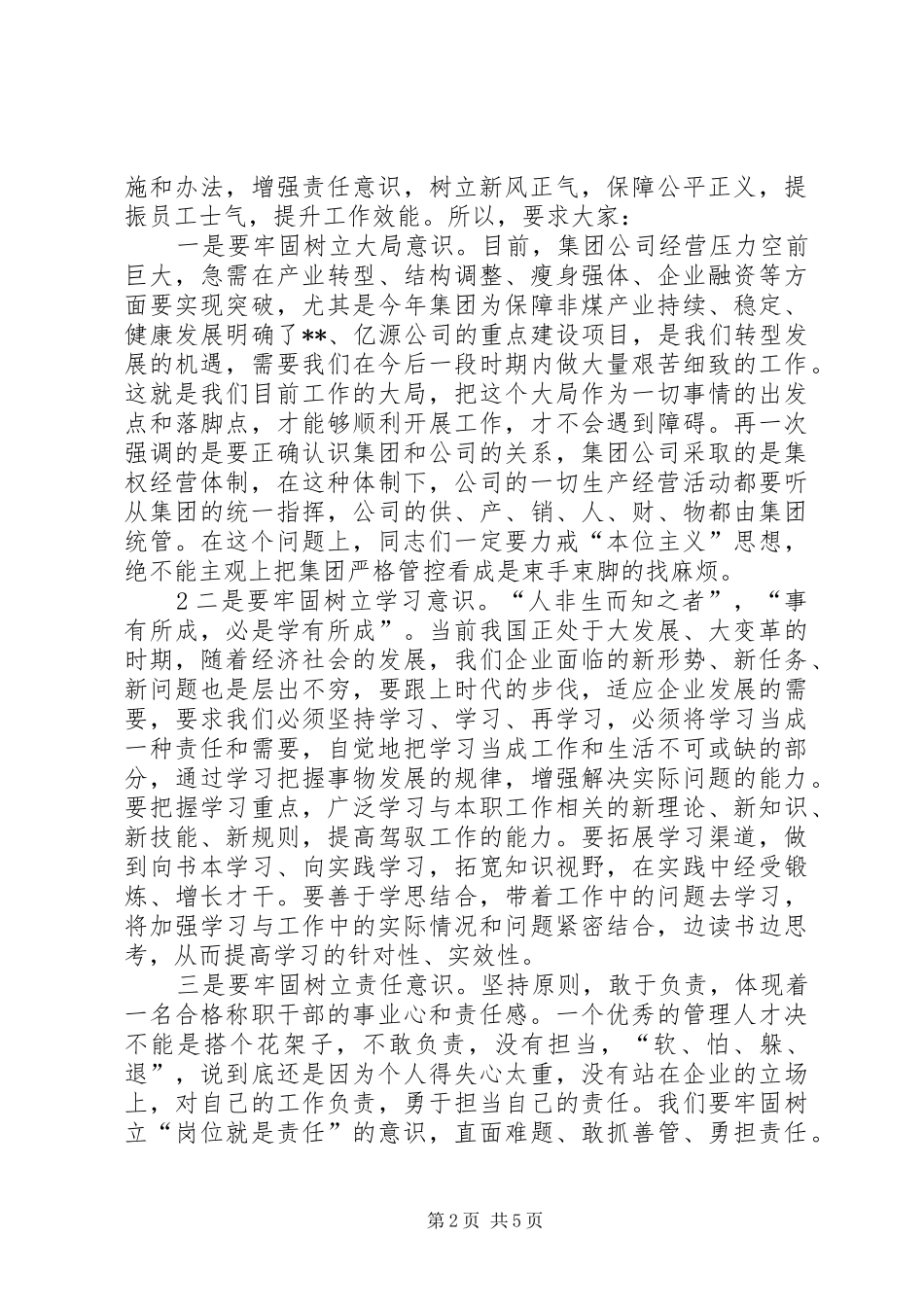 公司中层干部会议上的讲话20XX年08[精选合集]_第2页