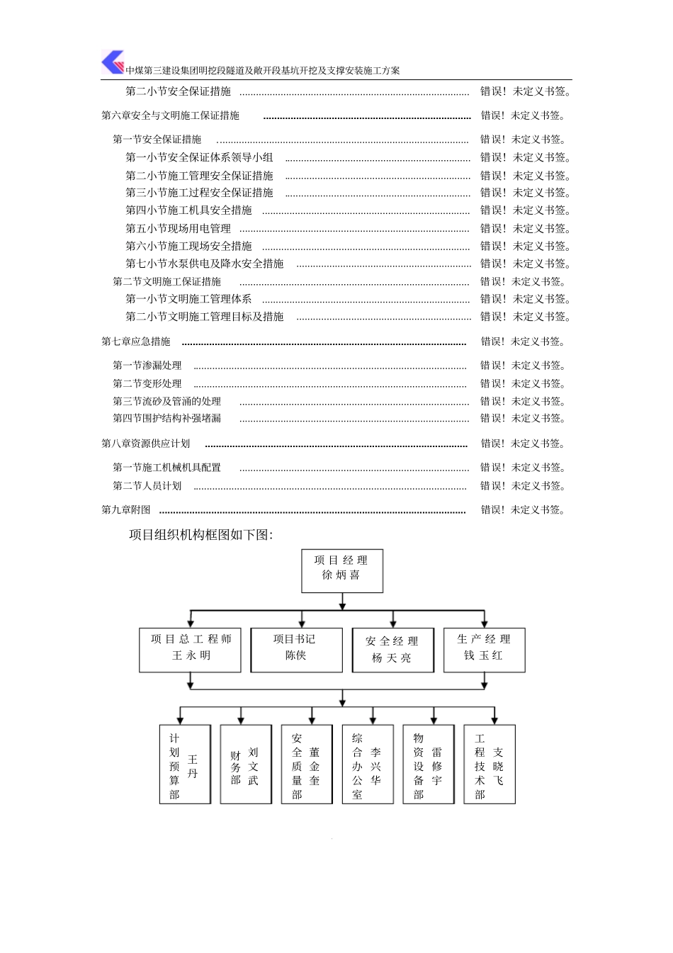 中煤第三建设集团明挖段隧道及敞开段基坑开挖及支护施工方案_第2页