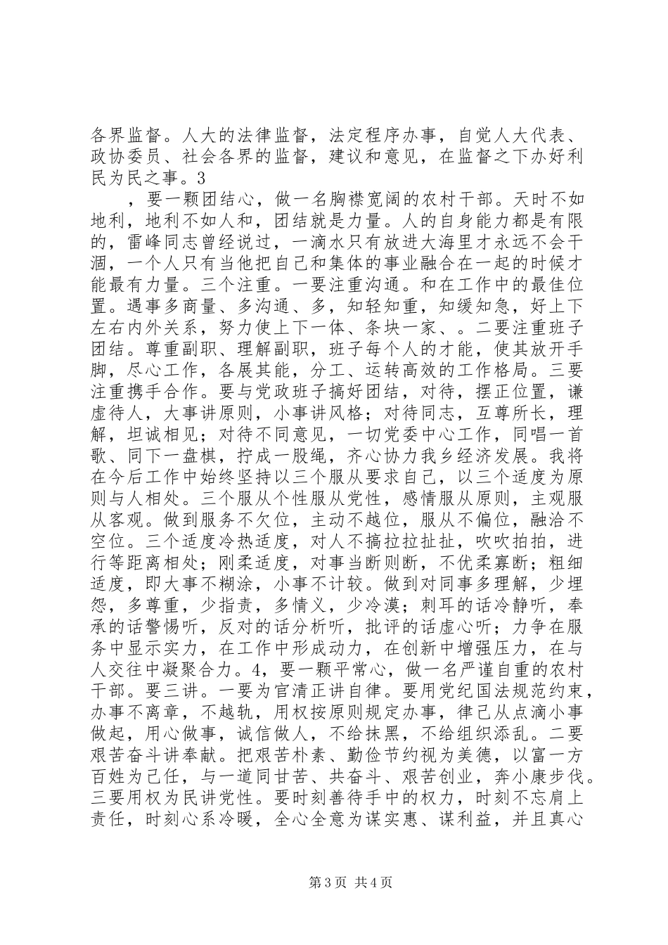 正科级职位竞职上岗演说_第3页