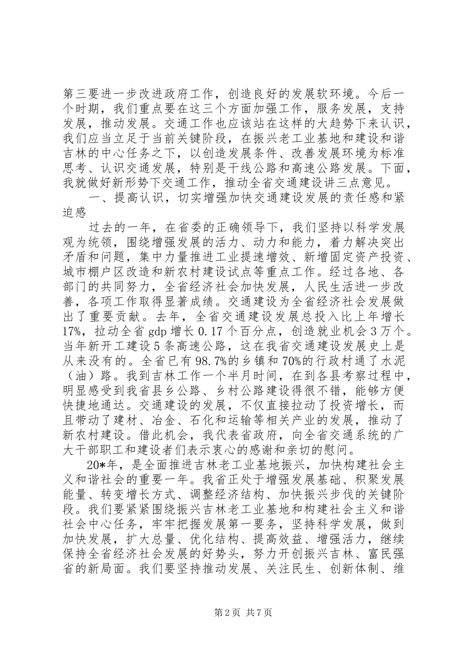 省长交通工作会议讲话_第2页