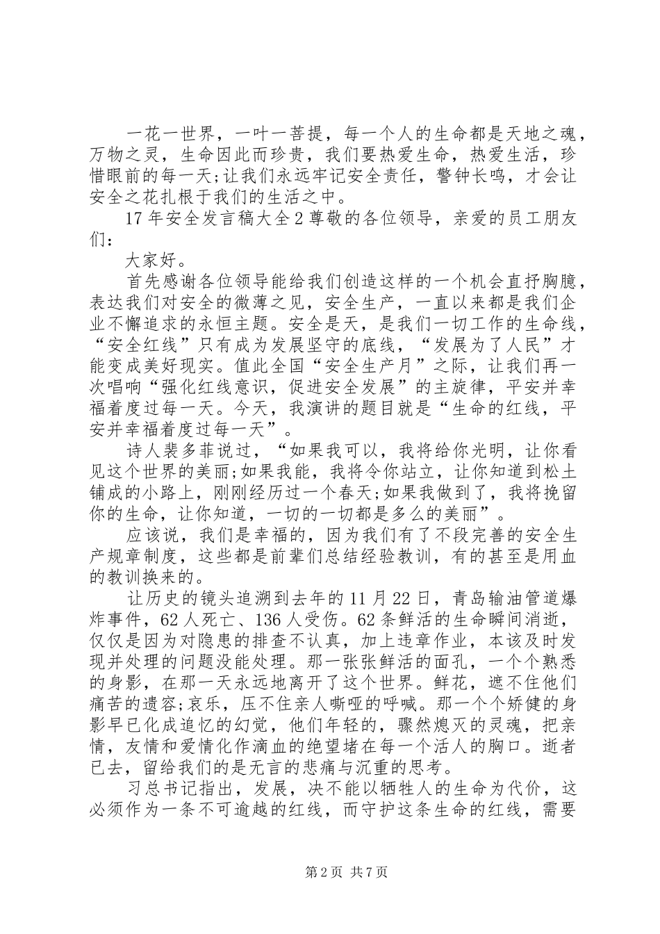 关于XX年安全发言稿多篇_第2页
