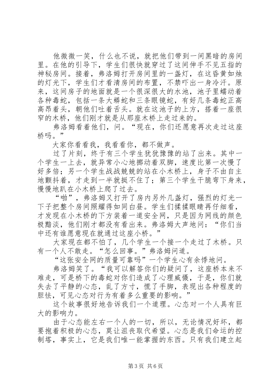 学习的心态演讲稿_第3页