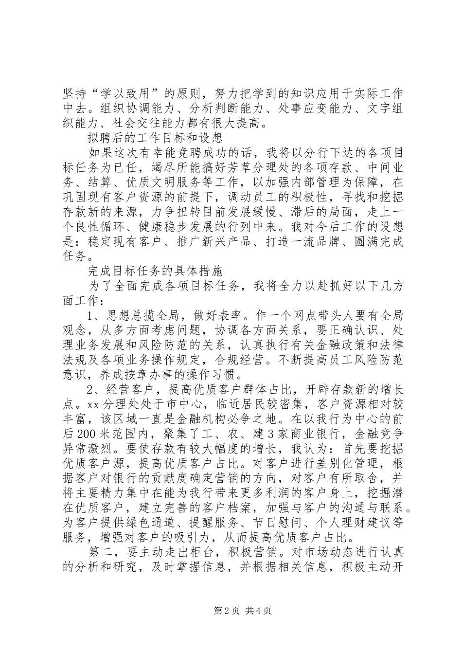 银行网点主任竞聘上岗的演讲稿_第2页