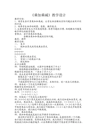 乘加乘减(教案