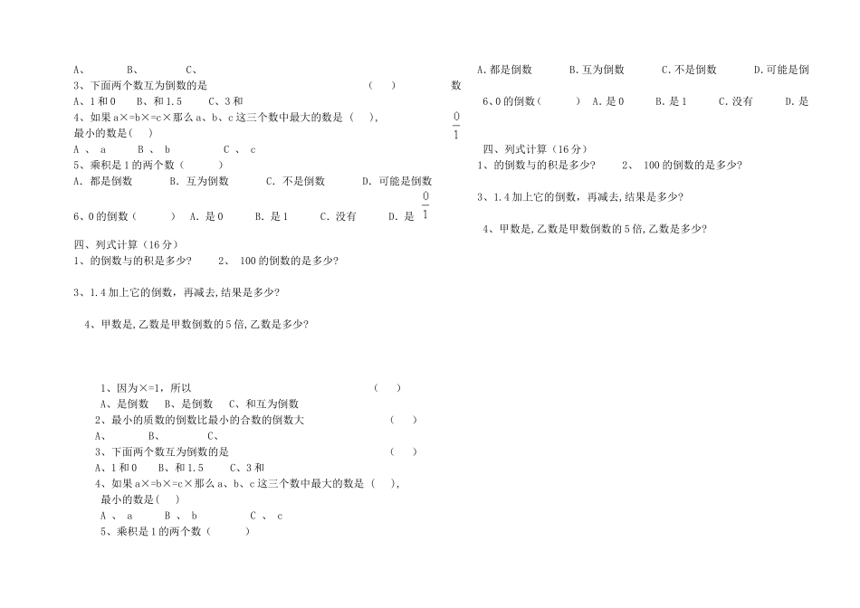 倒数的认识专项练习_第2页