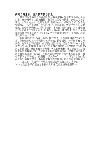 （中小学资料提高自身素质