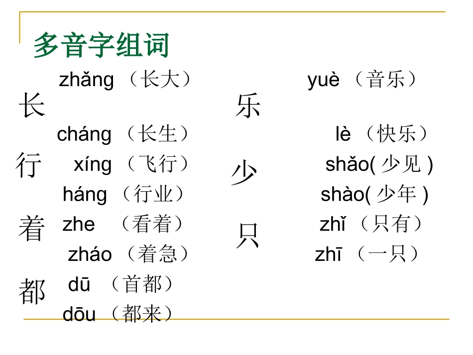 一年级上册语文复习资料汇总_第3页