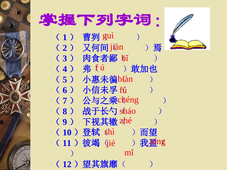 《曹刿论战》_第2页