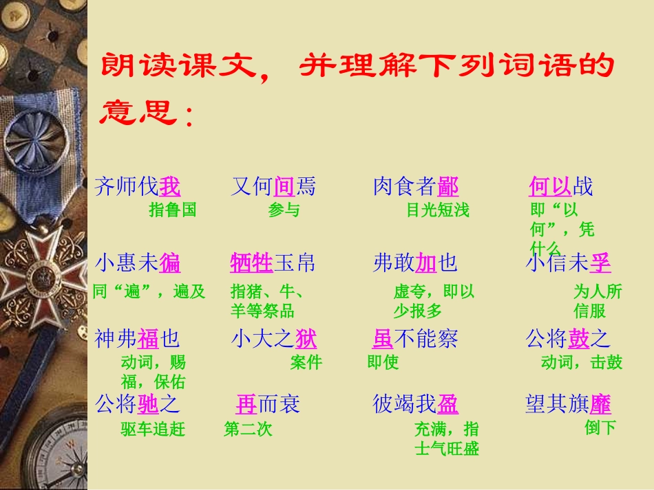 《曹刿论战》_第3页