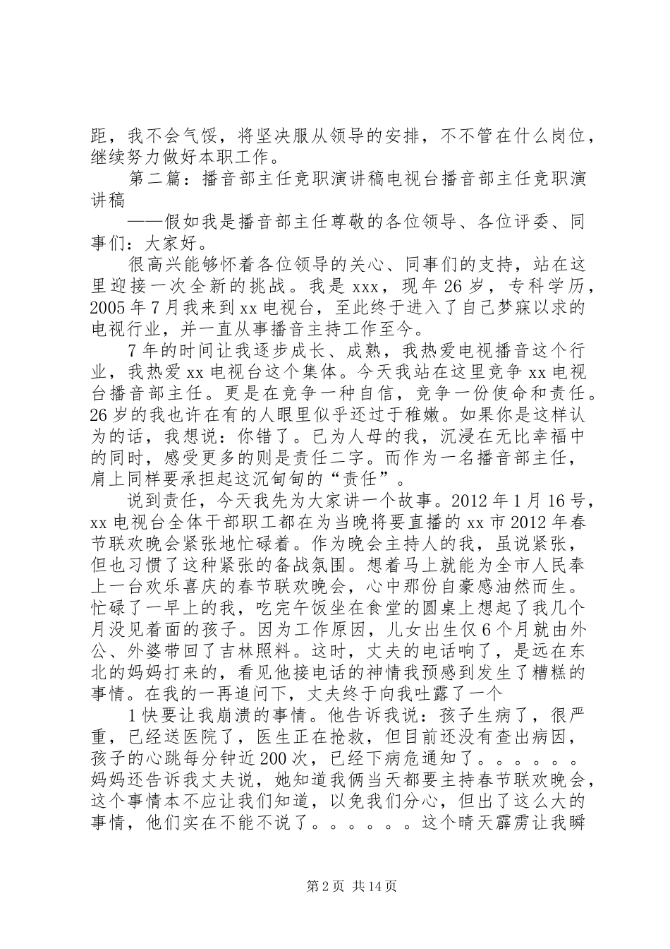 综合部主任竞职演讲稿_第2页