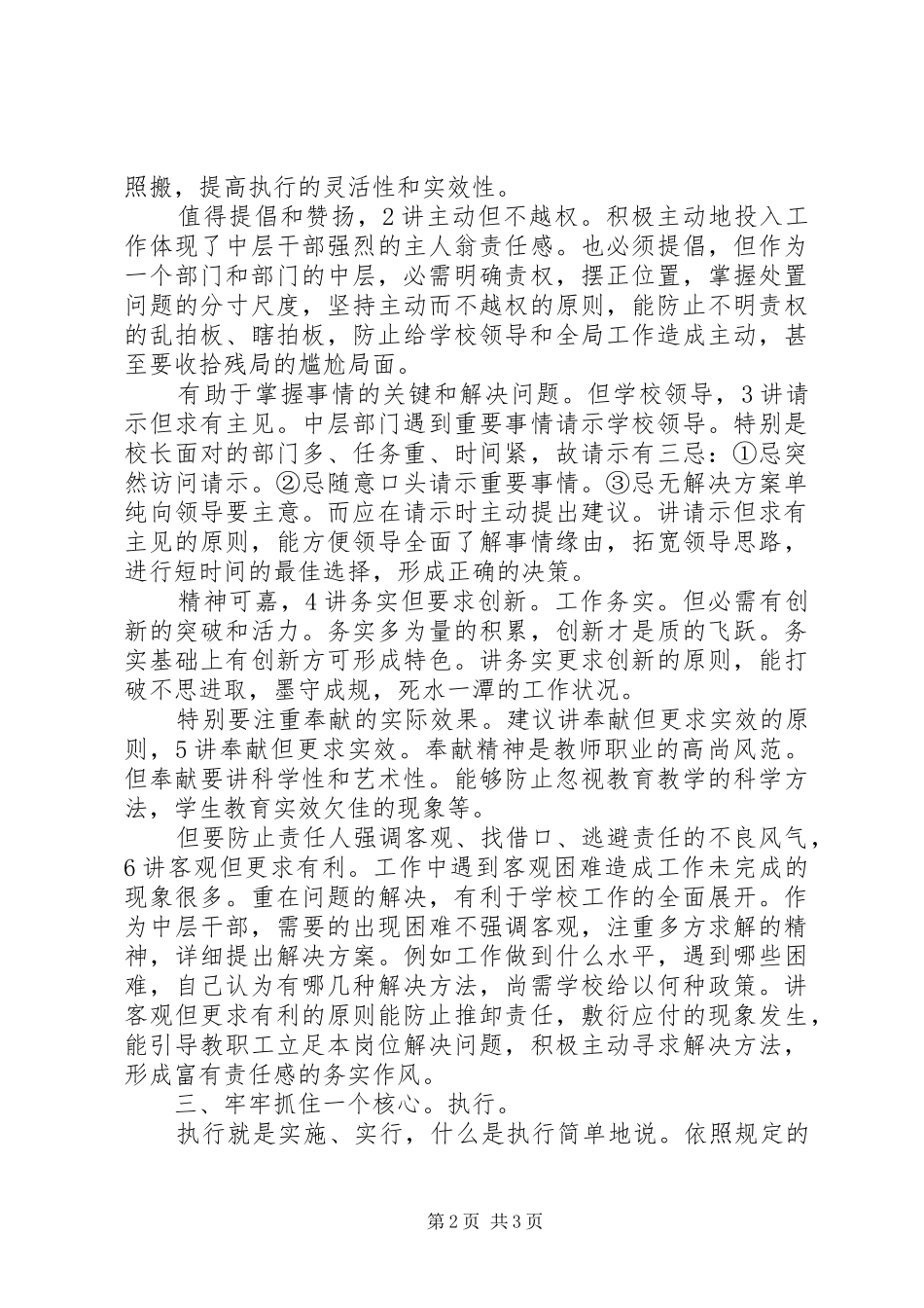 学校会议发言稿：如何做一名称职的学校中层干部_第2页