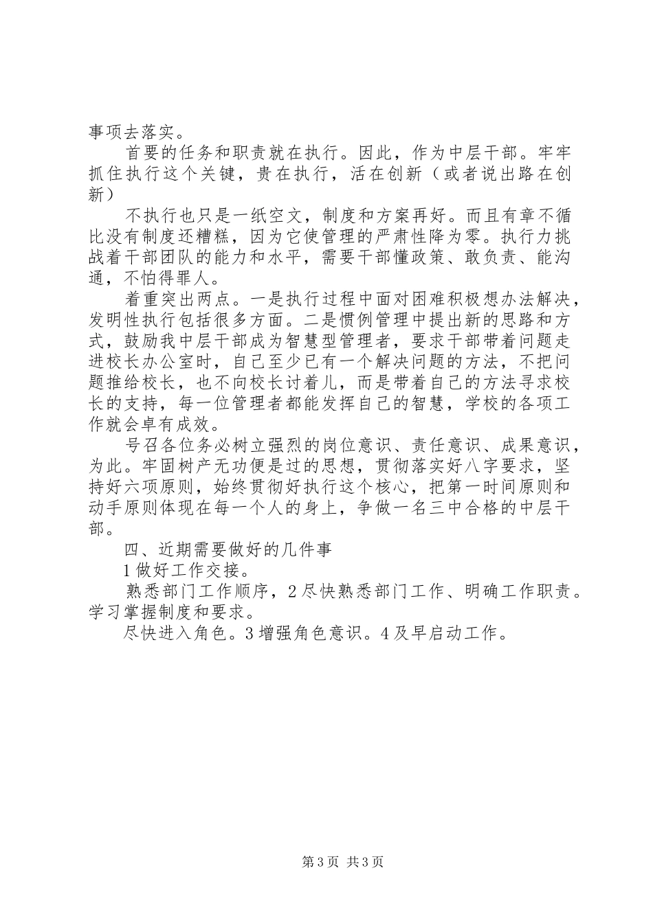 学校会议发言稿：如何做一名称职的学校中层干部_第3页