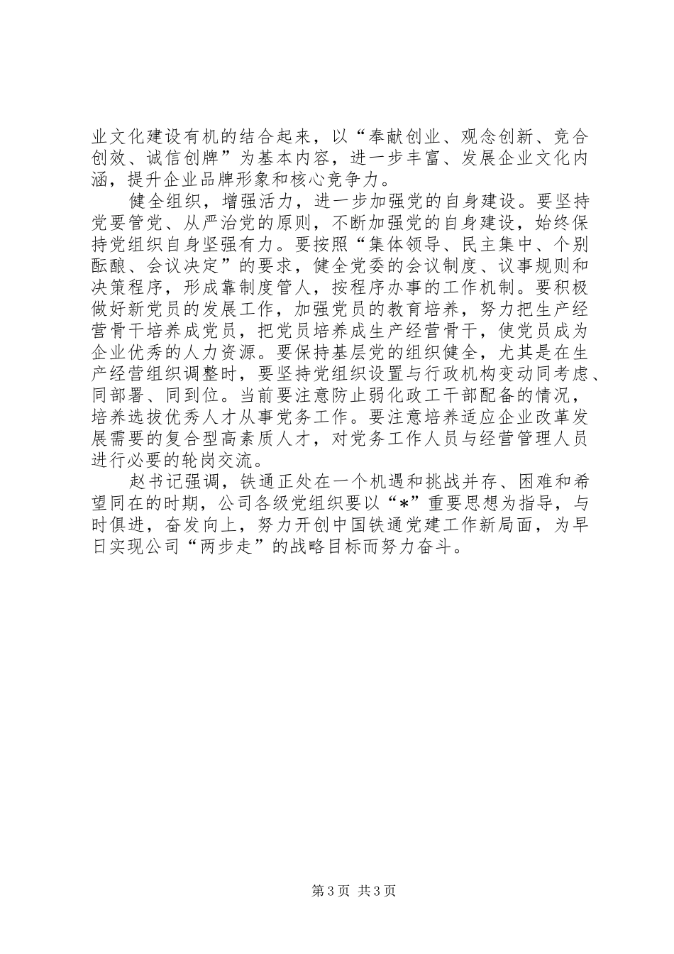 公司党委书记七一表彰讲话稿_第3页