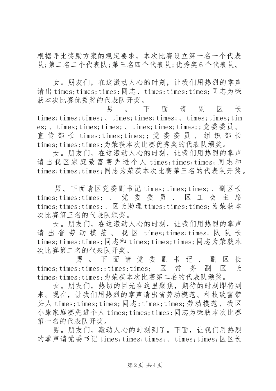 颁奖典礼开幕式主持词_第2页