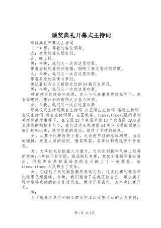 颁奖典礼开幕式主持词