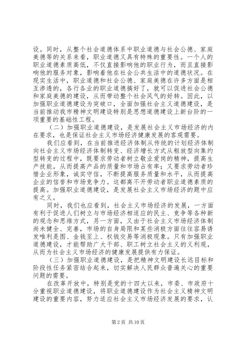 职业道德建设年活动动员讲话_第2页