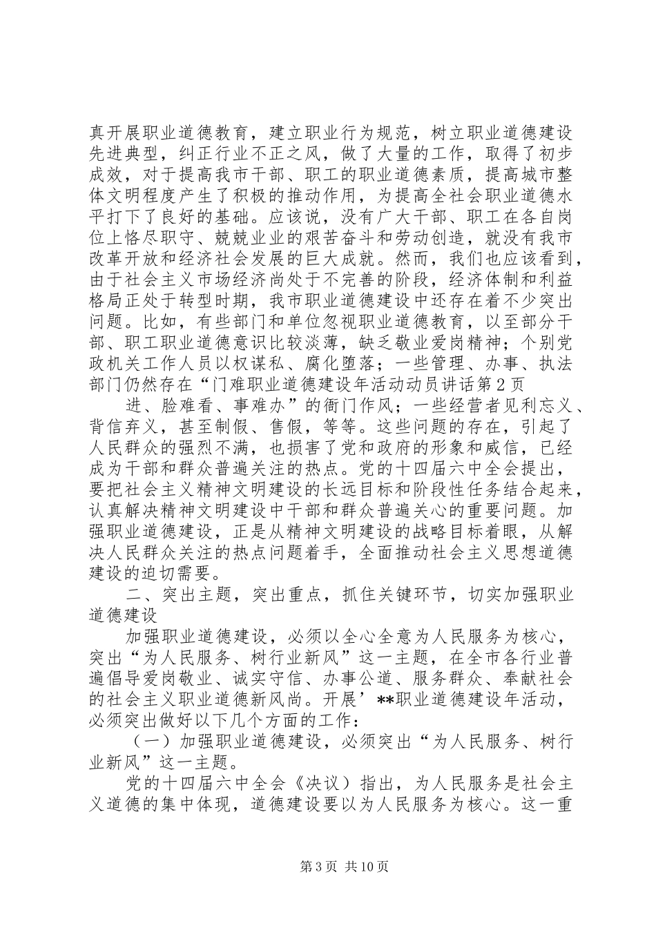 职业道德建设年活动动员讲话_第3页