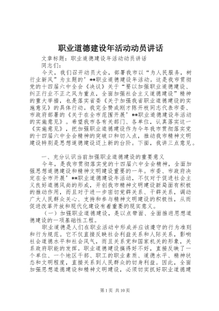 职业道德建设年活动动员讲话