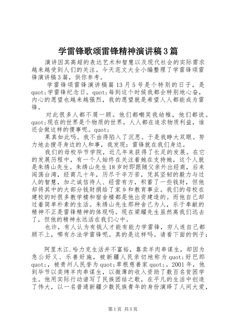 学雷锋歌颂雷锋精神演讲稿3篇_第1页