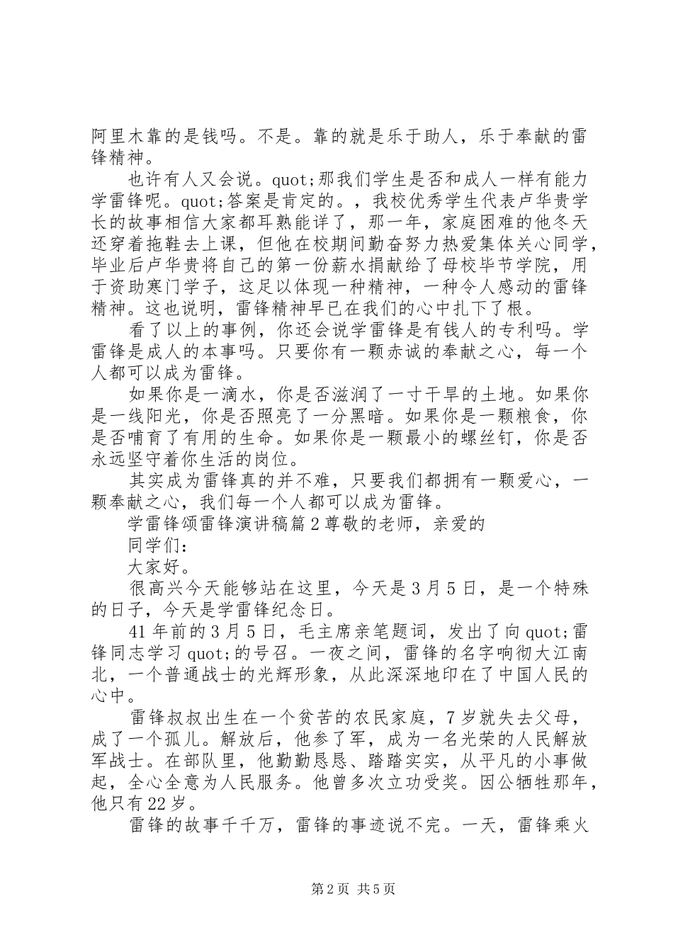 学雷锋歌颂雷锋精神演讲稿3篇_第2页