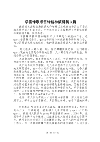 学雷锋歌颂雷锋精神演讲稿3篇