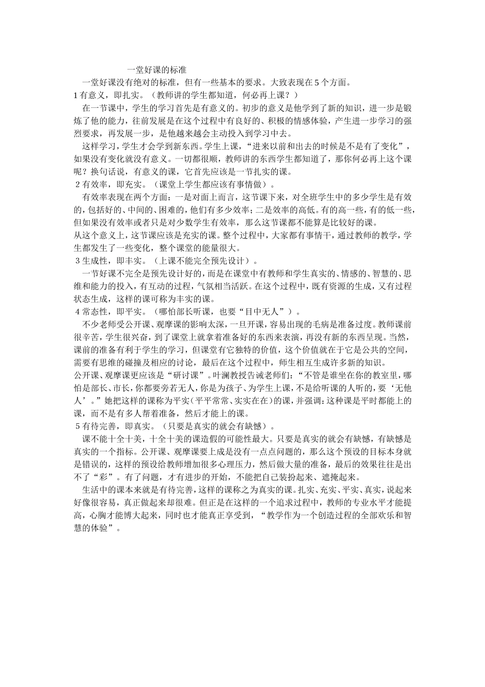 一堂好课的标准_第1页