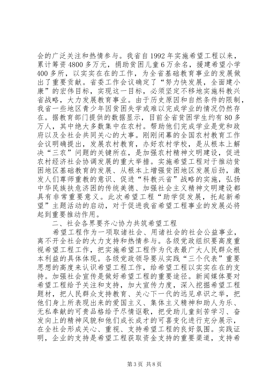 在义卖捐资助学活动上讲话_第3页