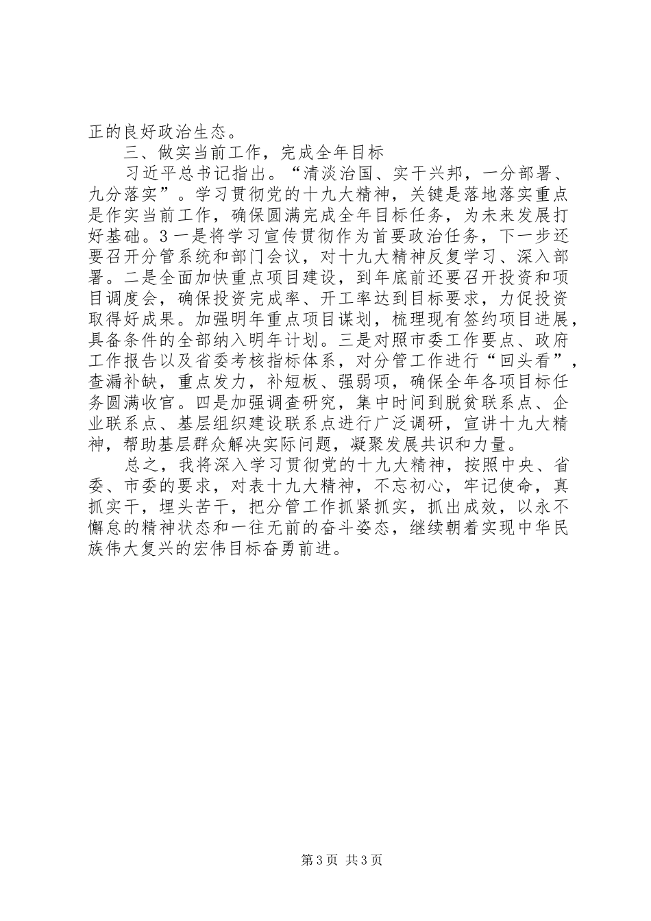 在市委理论学习中心组集中学习交流党的十九大精神上的发言_第3页