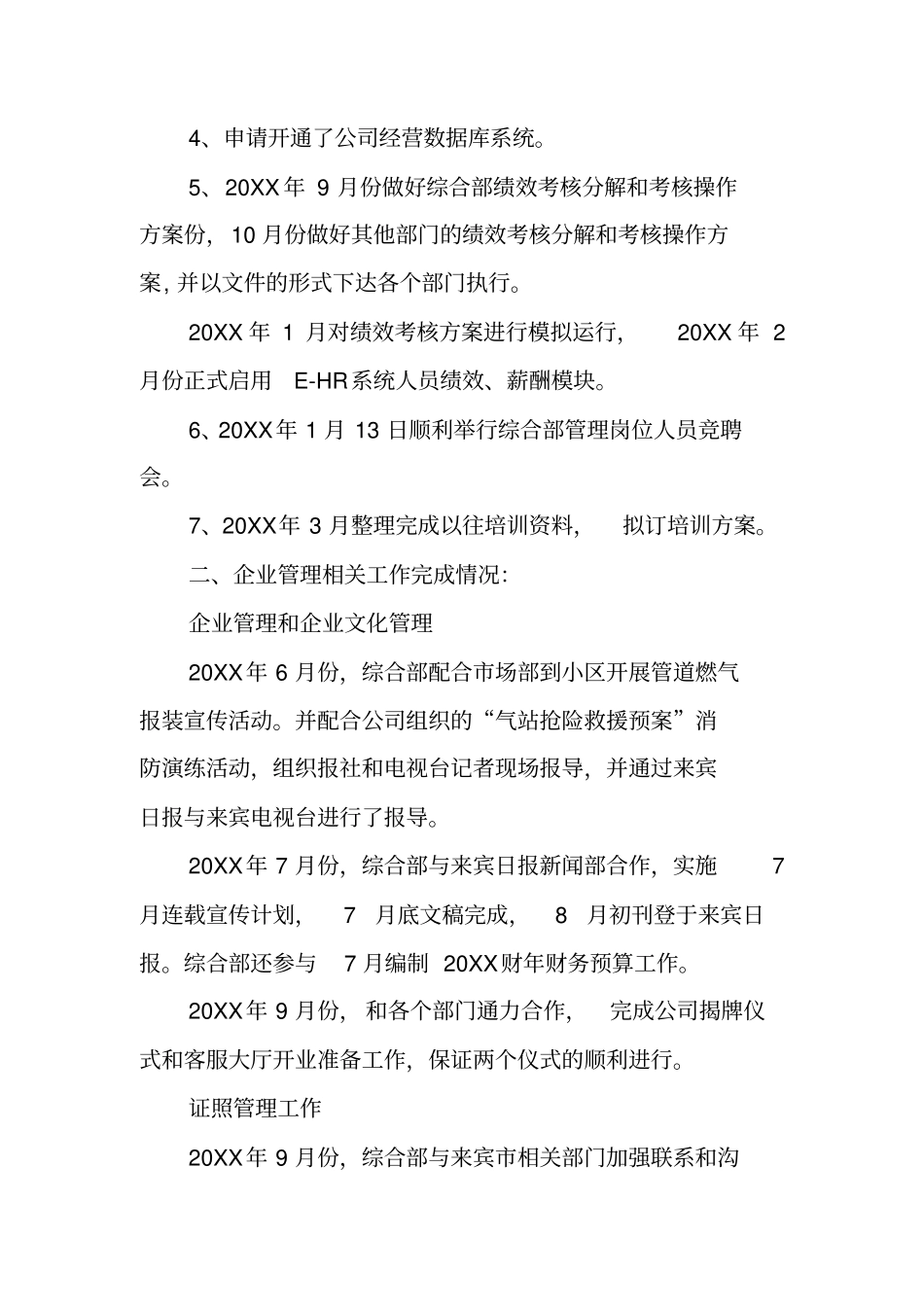 中燃述职报告_第2页
