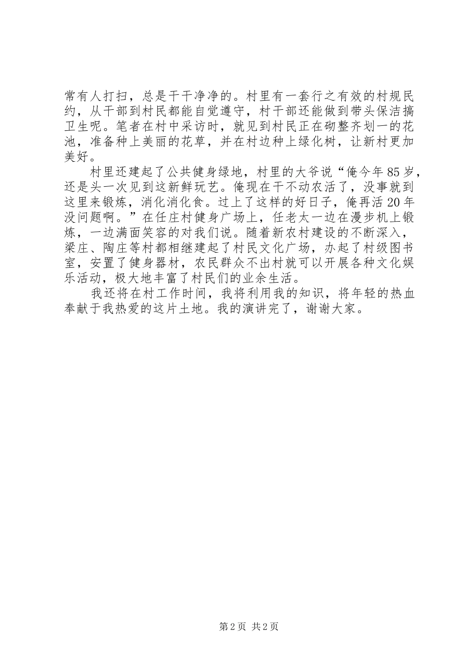 新农村新气象演讲稿_第2页