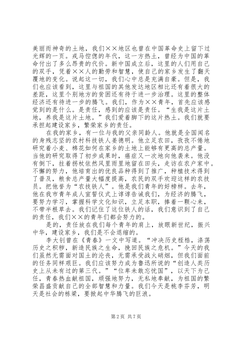 五四青年节青春飞扬演讲稿_第2页