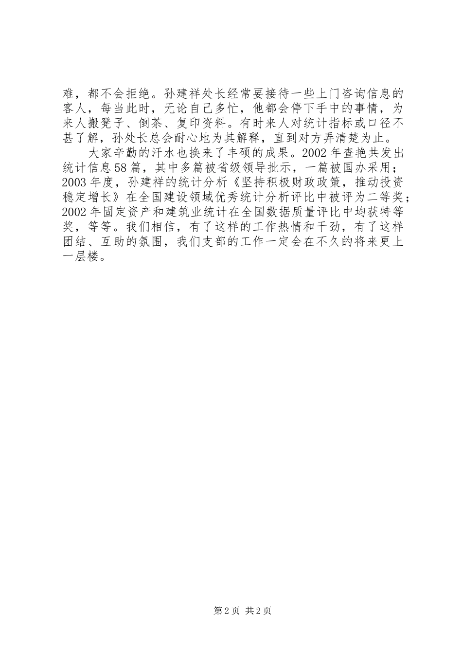 统计工作者演讲稿（五）_第2页