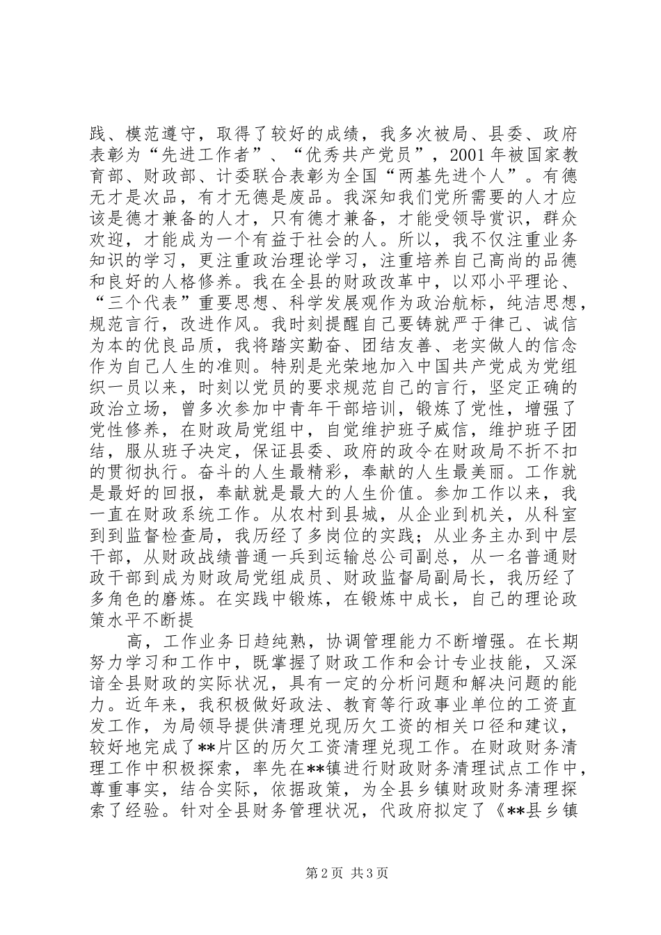 县财政局副局长竞选演讲稿_第2页