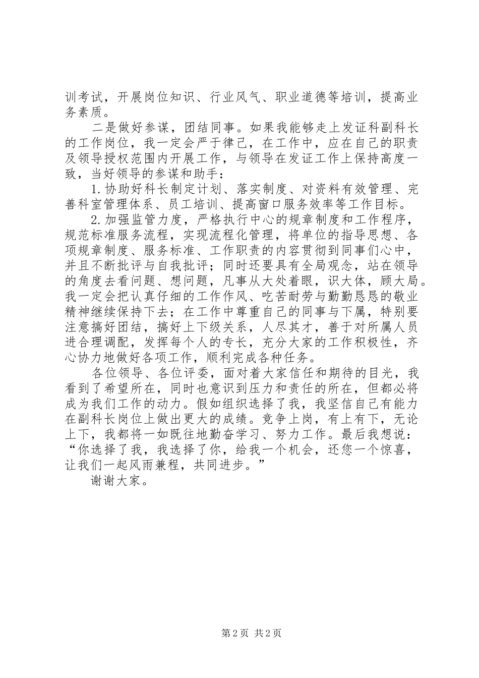 发证科副主任竞聘演讲稿_第2页