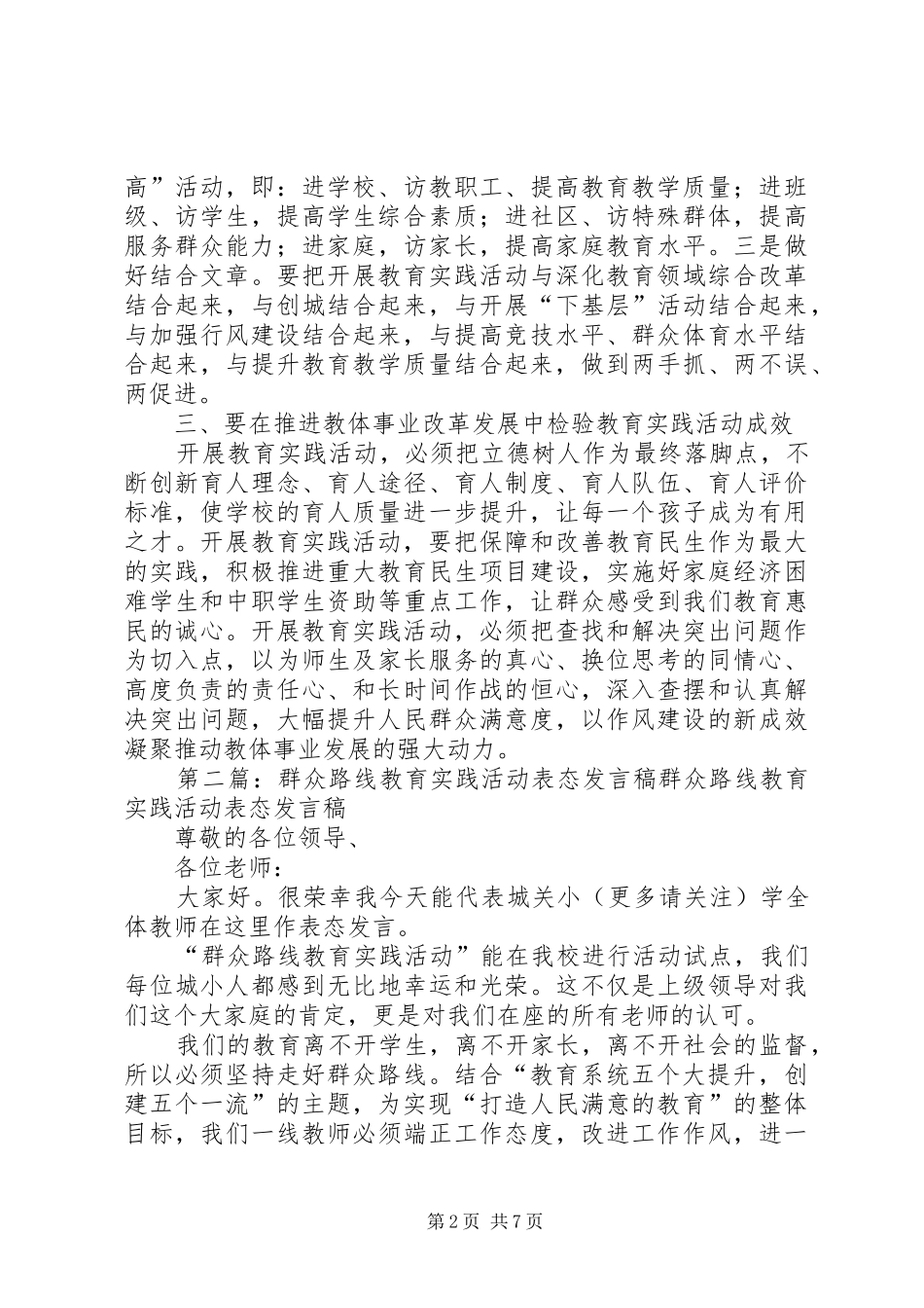 群众路线表态发言稿(精选多篇)_第2页