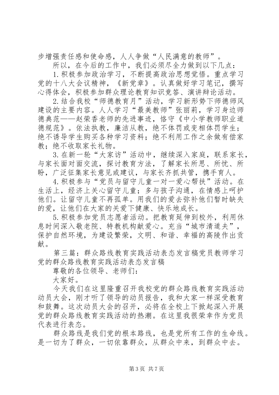 群众路线表态发言稿(精选多篇)_第3页