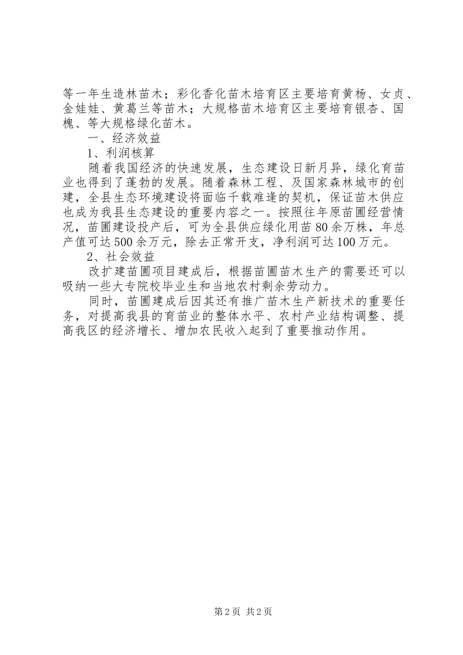 土地使用计划书_第2页