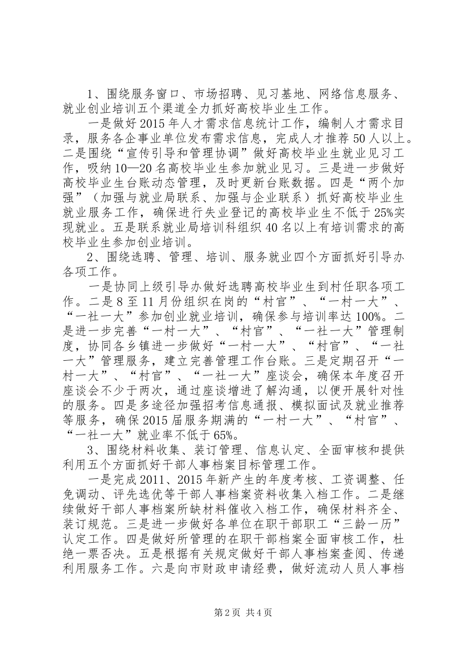 人才交流中心年度工作计划_第2页