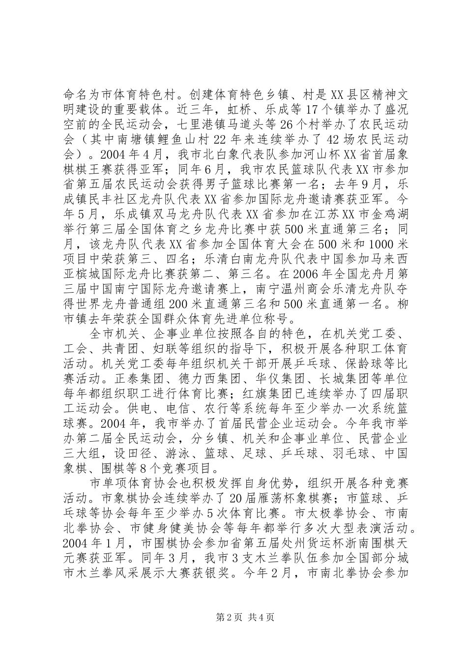 体育局工作计划_第2页