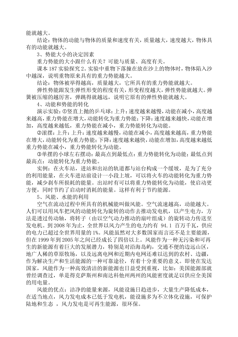 合理利用机械能_第2页