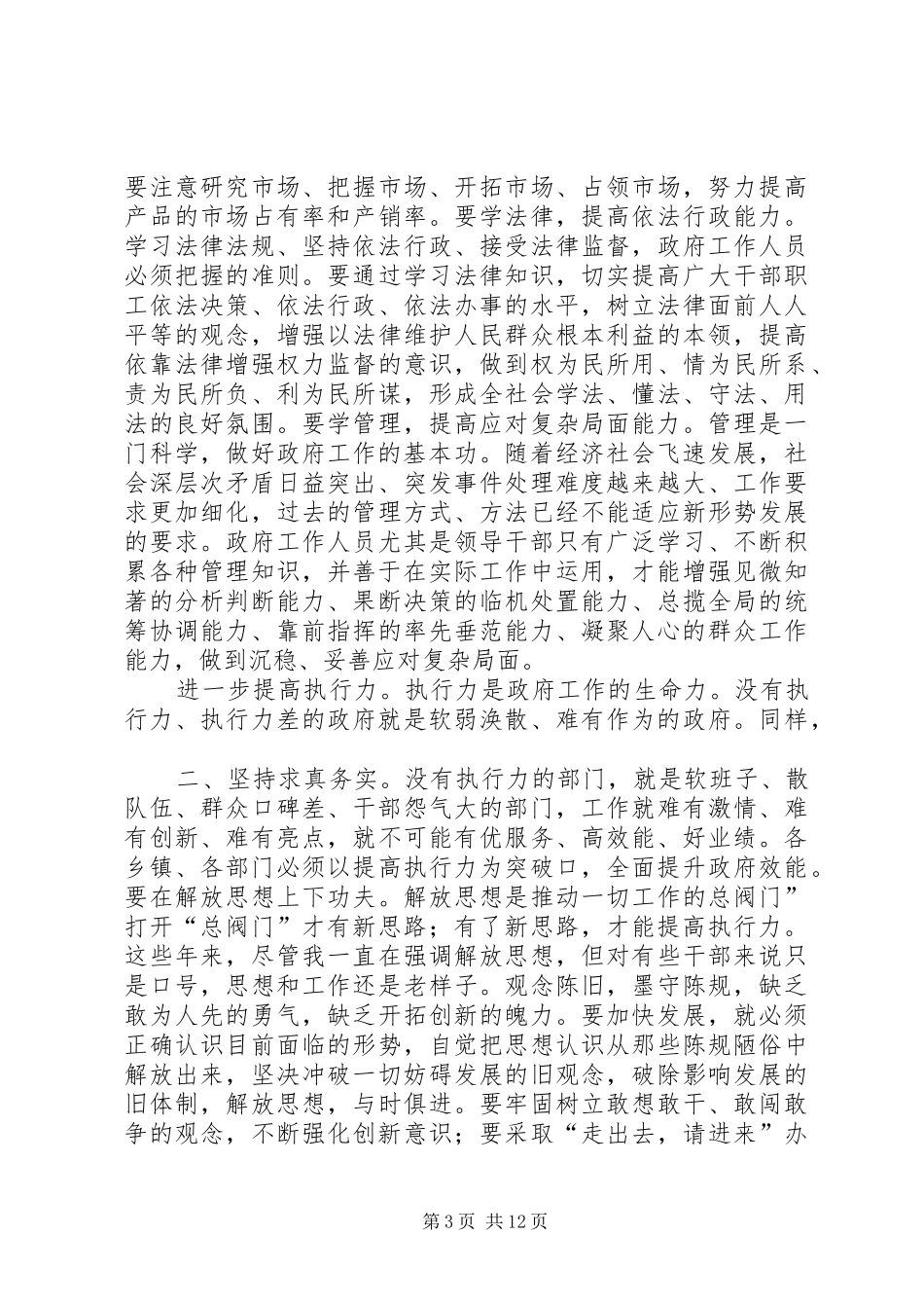 领导在廉政勤政推介会发言_第3页