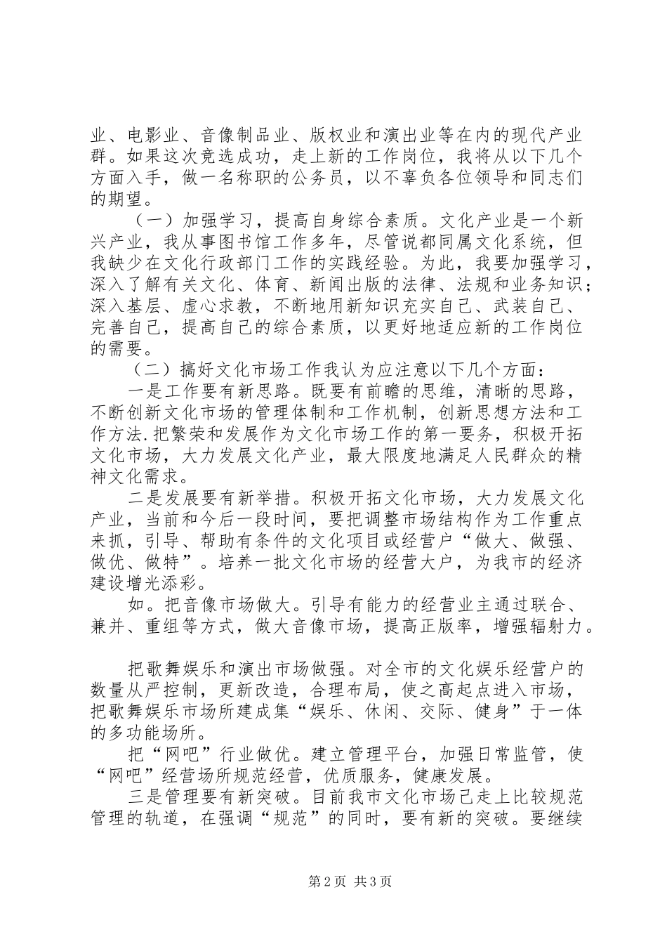 新闻出版管理科科长竞职演讲稿_第2页