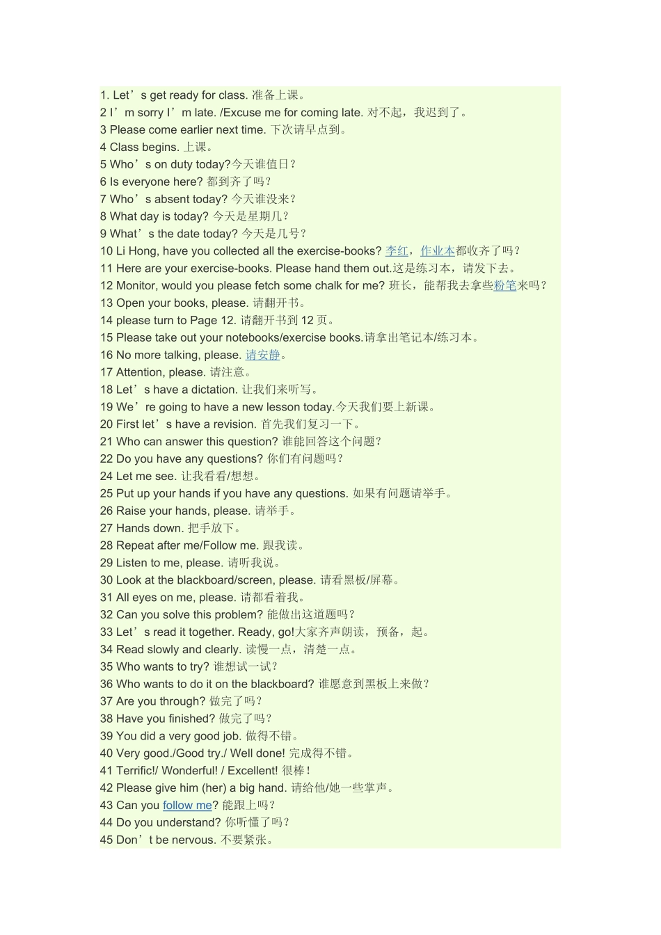 老师日常用语_第1页