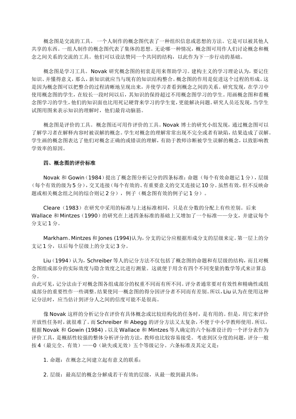 概念图及其应用_第3页