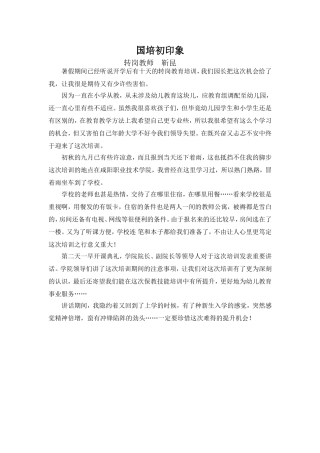 靳昆国培初印象